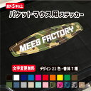 【文字変更無料!!】バケットマウス蓋専用 オリジナルネームステッカー カラー21種 フォント7種 5000 カスタム 工具箱 道具箱 釣り オーダーステッカー ...
