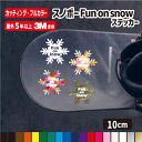 雪のファン 雪の結晶【Fun on Snow】フルカラー&カッティングステッカー 【横10cm】カラー18色 フルカラー 屋外用防水シール ステッカー オリジナ...