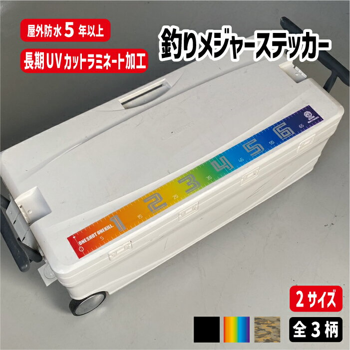 【70cm用 100cm用】釣り用フィッシングメジャーシール3柄 計測用 魚釣り ステッカー スケール 釣りメジャーアウトドア 船 防水シール デッキ 板メジャー 海釣り バス釣り ミーズファクトリーオリジナル 屋外耐候年数5年