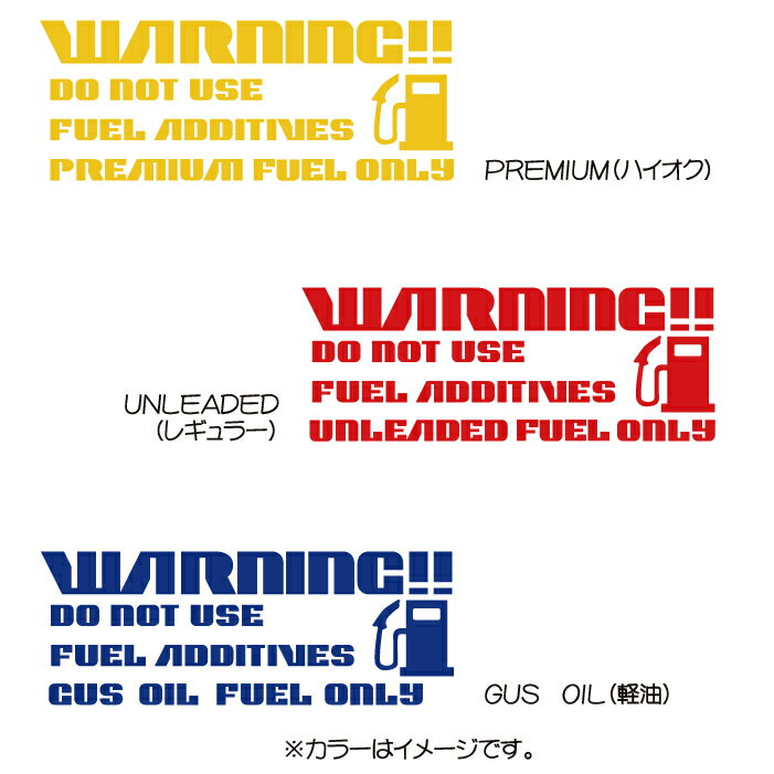 ランキング4位獲得 ステッカーを給油口カバーに張り付けるだけの簡単取付 愛車をスタイリッシュかつオシャレに演出します 貼り方や場所も工夫次第でおしゃれに 給油口ステッカー ハイオク レギュラー 軽油 オリジナル作成 カラー7色 21激安通販 車 ステッカー 防水