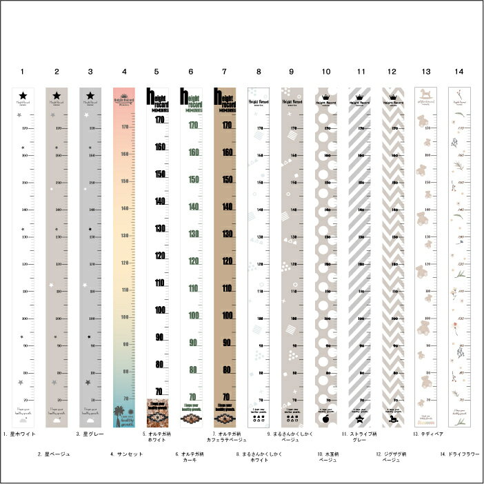 【身長計Lキッズメジャー175cm計測可能】 {丈夫なテント生地}全14種類 子供やお孫さんの成長記録として 子供部屋 出産祝い　取り外し可能! プレゼント 北欧 月齢フォト 寝相アート 記念 目盛り 雑貨 オルテガ　テディベア　ドライフラワー　日本製【送料無料】
