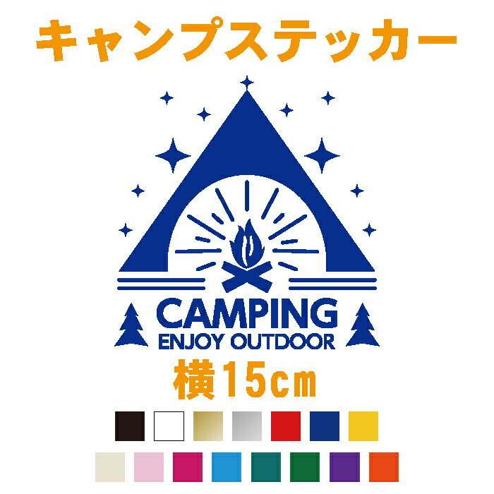 CAMPING・TENT・カッティングステッカー【横15cm】【ENJOY OUTDOOR】キャンプ/キャンピング/テント/CAMP/tent/アウトドア/焚火/屋外用防水シール/カラー18色/ステッカー 車 シール デカール /キャンプ用品/【メール便 送料無料!】通販格安セール情報 楽天 通販