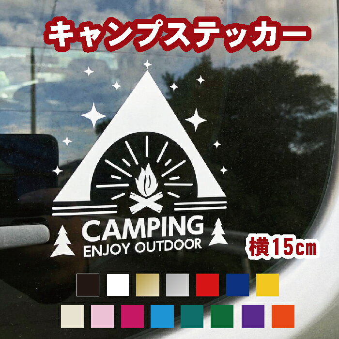 CAMPING・TENT・カッティングステッカー【横15cm】【ENJOY OUTDOOR】キャンプ/キャンピング/テント/CAMP/tent/アウトドア/焚火/屋外用防水シール/カラー18色/ステッカー 車 シール デカール /キャンプ用品/【メール便 送料無料!】通販格安セール情報 楽天 通販