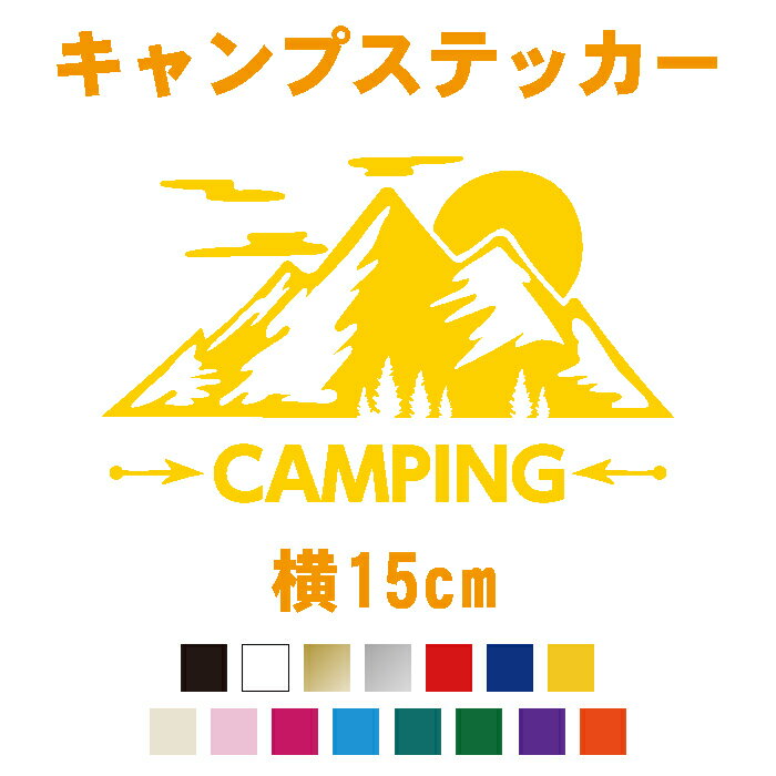 【横15cm】MOUNTAIN・CAMPINGカッティングステッカーカラー18色 /マウンテン キャンプ 山 日の出 キャンピング アウトドア ステッカー 車 かっこいい カッティングステッカー キャンプ用品 クーラーボックス 登山 四駆 4WD 屋外用水シール 【メール便 送料無料!】