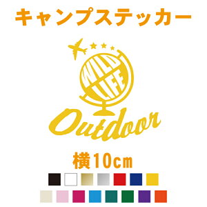 【横10cm】地球儀 WILD LIFE・Outdoor・カッティングステッカー/カラー18色【WILD LIFE Outdoor】テント ステッカー アウトドア 屋外用防水シール 車 シール キャンプ用品 トラベル 旅行 スーツケース【メール便 送料無料!】【新商品 】