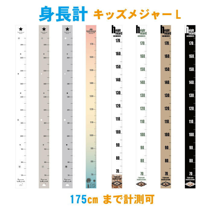 壁掛けタイプ おしゃれなデザインの子供用身長計のおすすめランキング わたしと 暮らし