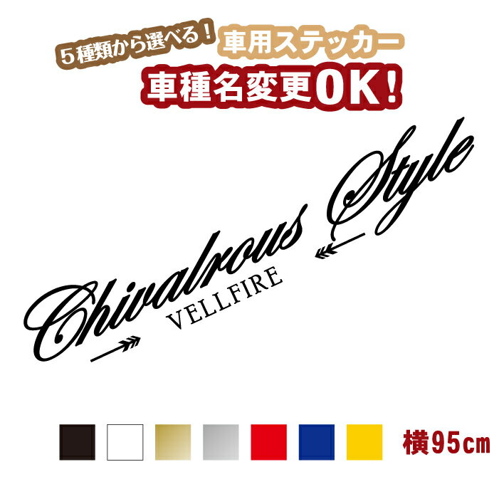 スタイ 名前入りという商品について 95cm 車名入り筆記体 5種類から選択 ステッカー スポーティ 勝利 アウトドア 気まぐれ 一流ドライバー カラー7色 車 カッティングステッカー オリジナル作成 防水 オーダー フロントガラス カッティングシール リアガラス