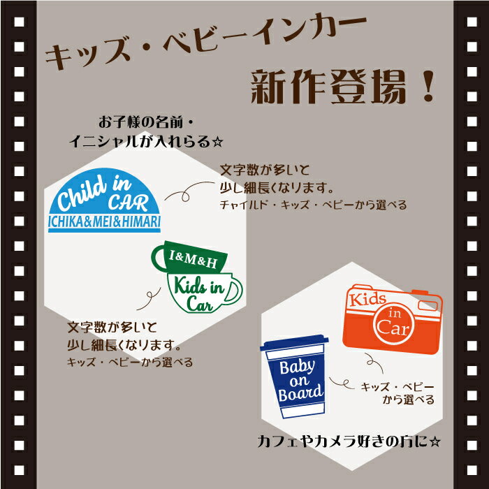 カメラ キッズインカー【横10cm】キッズ＆ベビーインカー ステッカー 車 カラー18色 赤ちゃん 子供が乗っています かわいい シンプル おしゃれ シール リアガラス キッズインカー 安全グッズ 当店オリジナル商品 かっこいい カッティングステッカー【メール便送料無料】