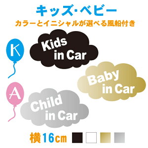 【16cm】雲キッズインカーステッカー 子供が乗っています ステッカー こども キッズ 車 カー用品 イニシャル 男の子ブルー 女の子ピンク かわいい シール おしゃれ 安全グッズ【メール便送料無料】