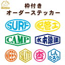 枠付きオーダーメイド カッティングステッカー　 カラー19色 名前 ステッカー シール オリジナル作成 屋外用防水シール ネームステッカー バイク 自転車 ヘルメット子供 会社名 手作りキット 一戸建て 二世帯 機能門柱 表札 シール 宅配ボックス