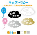 【16cm】雲キッズインカーステッカー(カラーとイニシャルが...