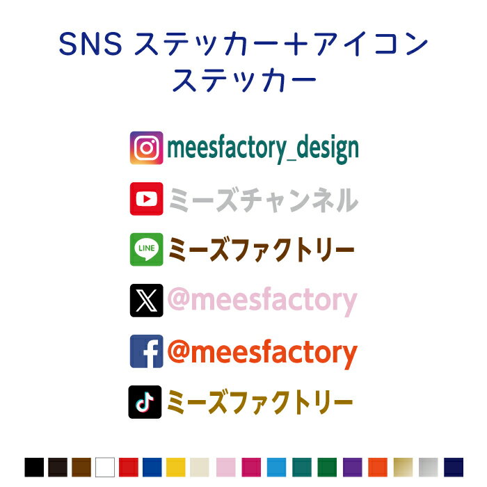 SNSアイコン+アカウント名ステッカー【約横15cm】オリジナル作成 防水シール カラー19色 ポール 車 会社　Instagram　Twitter　YouTube　Facebook　LINE　インスタ　ツイッター　フェイスブック　ライン　ユーチューブ　広告アカウント　ティックトックのサムネイル