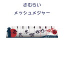 釣り侍フィッシングメジャー 計測用【メッシュ素材75cmまで計測可】 軽量 防水 丸めて持ち運びOK 釣り おかっぱりスケール 日本 さむらい釣りメジャーアウトドア 船 海釣り バス釣り ギフト