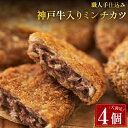 神戸牛が味の決め手 手作り ミンチ