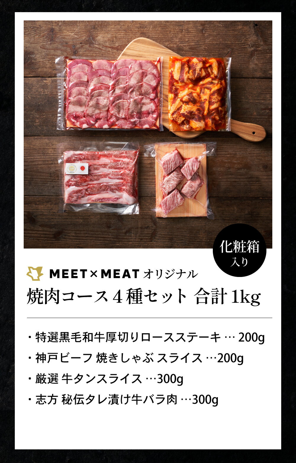 【訳アリ！30%OFFクーポン配布中！】楽天ランキング5冠達成 ギフトに最適 高級 焼肉セット 選べる内容量 熨斗 対応可 化粧箱 誕生日 お歳暮 焼き肉 ギフト 食べ物 プレゼント 誕生日プレゼント 黒毛和牛 牛肉 肉 国産牛 和牛 高級肉 肉ギフト ミートミート 送料無料 2