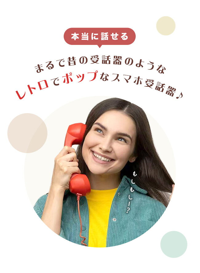 ★メール便送料無料★【Type-C スマホ 受話器 黒電話 レトロ 軽量 長電話 電話 スマートフォン iPhone Android iPad タブレット PC ヘッドセット リモートワーク かわいい おもしろ ギフト プレゼント 有線 マイク】Type-C接続 スマホ受話器 {4} meets-10002711 La ChouChou Beauty サンプル画像3