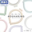 《アウトレット》【B級品 オシャリング 28度 24度 18度 ネッククーラー クールリング スマートアイス リングクール PCM リング 首 冷却 アイス ネ...