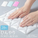 ★メール便送料無料★【アイスマット ひんやりマット ひんやりシート クールマット 冷却マット PCMマット アイス枕 アイスまくら ピロー 猫 犬 ペット PCM アイス キッズ 子供 ひんやり 保冷剤 冷却グッズ 冷たい 座布団 クッション】PCM クールマット{3} その1