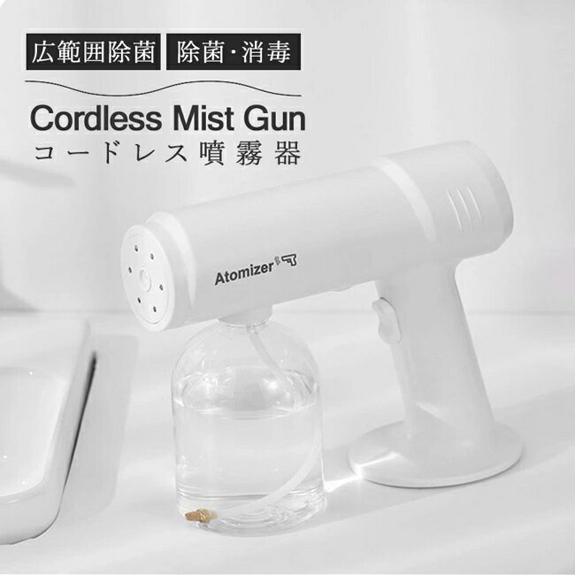 噴霧 噴射 噴霧機 オートスプレー 自動スプレー 電動スプレー 電動スプレーガン スプレーガン ウイルス対策 除菌作業 携帯用 持ち運び コードレス ハンディ 手持ち 容器 ボトル★宅配便送料無料★【電動 噴霧器 噴射機 噴射器 消毒 除菌 ミスト ミストガン ナノスプレーガン 霧吹き スプレー アルコール 消毒液 次亜塩素酸水 自動 液 液体 アルコール噴霧器 USB 充電式 500ml 電動噴霧器 スプレーボトル アルコール噴霧器】充電式 ミストガン