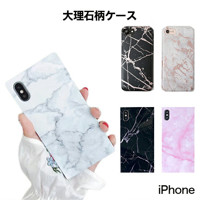 [メール便送料無料]【iPhoneケース 大理石 スクエア iPhone13 iPhone12 iPhone11 iPhoneXS iPhone8 iPhone7 ケース 可愛い かわいい iPhoneケース 石 天然石 大理石柄 マーブル マーブル柄 シンプル TPU おしゃれ】大理石柄 TPUケース{2}