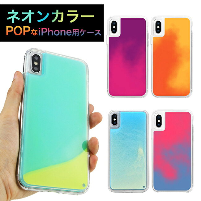 ★メール便送料無料★【在庫処分 在庫限り iPhone iPhoneケース iPhone8 砂 液体 光...