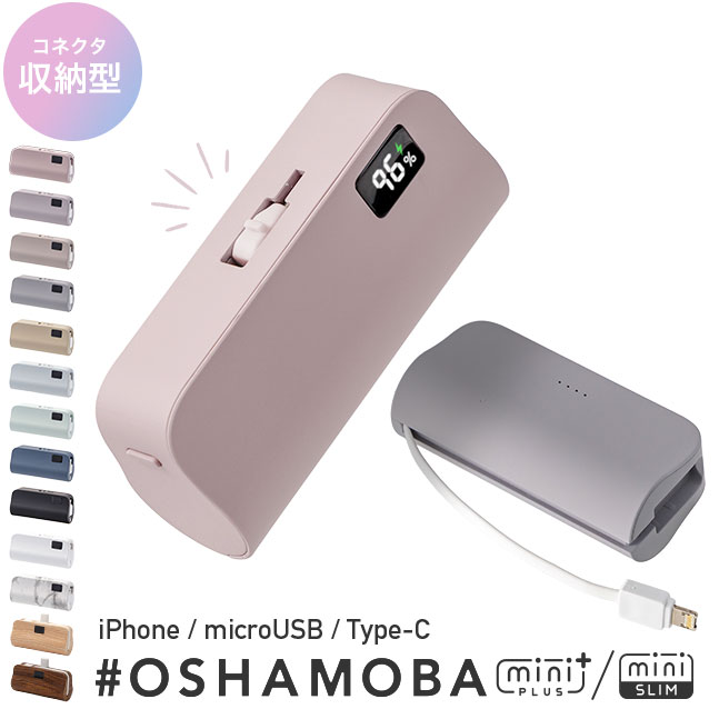 名入れ★iFace対応★オシャモバ正規品【モバイルバッテリー 小型 軽量 ミニ iPhone ケーブル内蔵 直接充電 コネクター内蔵 5000mAh 軽い かわ...