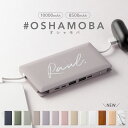 オシャモバ 正規品【モバイルバッテリー #OSHAMOBA 