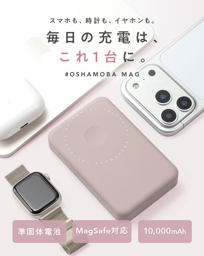 [~5/23 19:59迄] クーポン配布【発火しにくい 準固体電池】オシャモバMag【準固体 ...