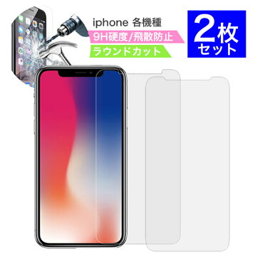 ガラスフィルム【2枚セット】 iphone iphone11 iphone12 se2 iphonex iphonexs iphonexs max iphone8 iphone7 plus iphone6 iphone12 mini pro max iphone5 液晶保護フィルム スマホ保護フィルム スマホ画面保護フィルム