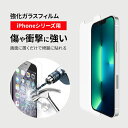 ★メール便送料無料★【iPhone15 iPhone15pro iPhone15promax pro promax mini ガラスフィルム ブルーライト iPhone14 iPhone13 Plus iPhoneSE 強化ガラス 保護ガラス ブルーライトカット 保護フィルム 液晶保護】表面硬度9H 液晶保護ガラスフィルム 1 sss