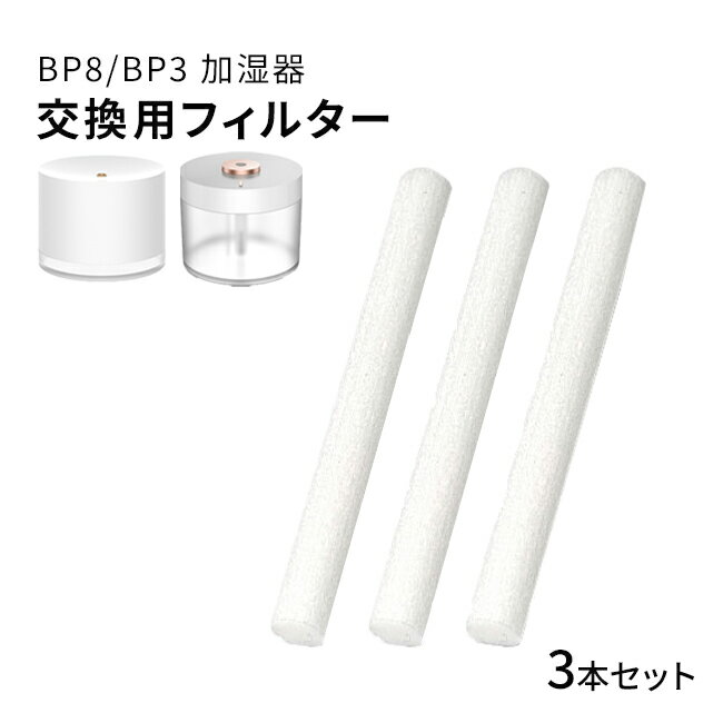 ★メール便送料無料★【BP8 BP3 超音