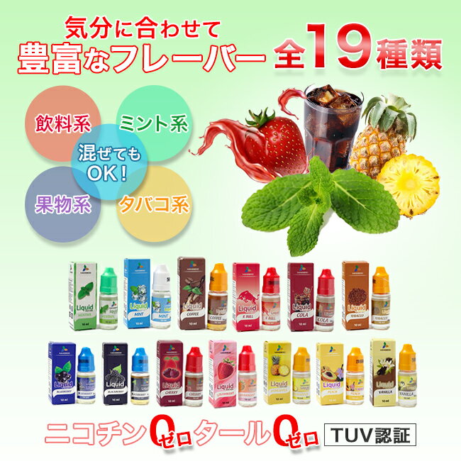 【郵便|送料無料】電子タバコ ベイプ vape 10ml 電子 タバコ メンソール リキッド リキッドフレーバー カートリッジ 煙草 リキッド式 禁煙 大容量 爆煙 たばこ ニコチン0 タール0 禁煙