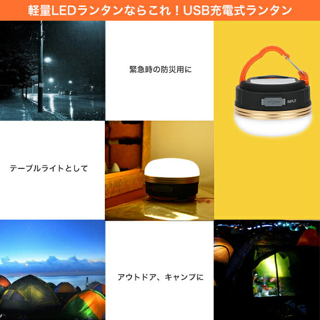 LED ランタン ライト アウトドア 防災 懐中電灯 USB 充電 防水 マグネット 3モード 調光可能 コンパクト 小型 吊り キャンプ レジャー通販格安セール情報 楽天 通販