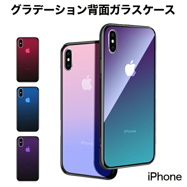 [メール便送料無料]【背面 ガラス ガラスケース iPhone14 iPhone13 iPhone12 iPhon...