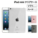 【iPad mini iPadmini5 iPadmini4 iPadmini2 iPadmini3 ケース 2019 TPU カバー クリア クリアケース 透明 無地 シンプル ハードケース ハードカバー スリム ポイント消化】★メール便送料無料★ シンプル クリアケース 全3色 1