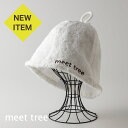 【meet tree×エアーかおる meet tree SPA　オリジナル サウナハット】サウナ オーガニックコットン 魔法の撚糸「スーパーZERO」浅野撚糸 吸収 吸水力 髪 赤ちゃん やさしい 高級 実用的 おしゃれ 誕生日 ギフト プレゼント ナチュラル