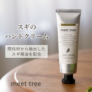 【スギの香り　SUGI ハンドクリーム】HAND CREAM（30ml）／スギ sugi 杉 精油 プレゼント ギフト オーガニック ボタニカル ハンドケア メンズ 女友達 女性 べたつかない お返し 誕生日 日本製 手荒れ 敏感肌 乾燥 保湿 無添加 プチギフト