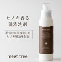 ヒノキの香りの洗濯洗剤 LAUNDRY DETERGENT (500ml)/除菌 消臭 赤ちゃん 非イオン系洗剤 非イオン オーガニック ひのき 桧 檜 精油 低刺激 部屋干し 安全 着色料 敏感肌 無添加 出産祝い 環境洗剤 エコ洗剤 洗濯 自然 無添加