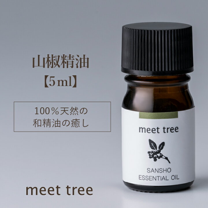 【山椒精油】SANSYO ESSENTIAL OIL5ml／エ