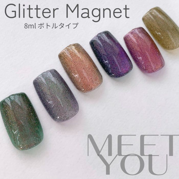 【Glitter Magnet】【8mlボトルタイプ】【全6色セット】セルフネイル グリッターシリーズ 大粒マグネットカラージェル キラキラ 季節感マグネット 韓国風 個性的 ネイルアート ネイル用品 流行 流行性
