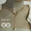 フローイング パール "Y"シェイプ ネックレス GOLDY ゴールディ 3220904 goldy ゴールディ アクセサリー レディース メンズ ロングネックレス 女性 男性 細い フォーマル ペンダント シルバー ゴールド マット goldy ネックレス