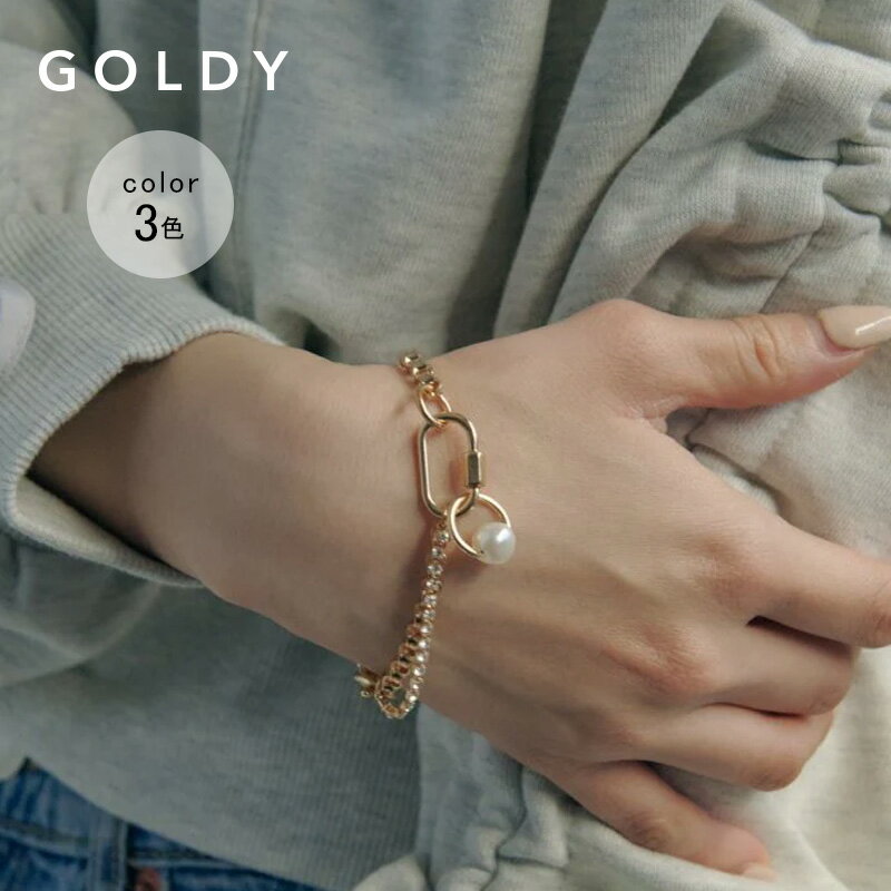 【お買い物マラソン ポイント3倍】【即納】カラビナ チェーン ブレスレット GOLDY ゴールディ 4240201 goldy アクセサリー レディース 女性 パール シルバー ゴールド 大人カジュアル goldy ブレスレット ゴールディ アクセサリー ゴールディ ブレスレット 腕輪のサムネイル