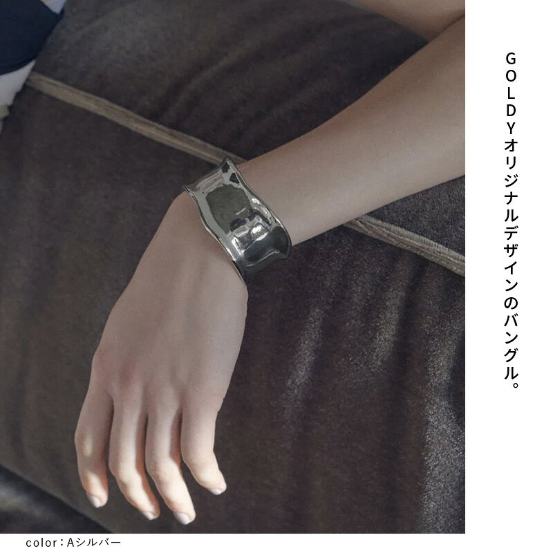 Meftyの【最短翌日お届け】ワイド ニュアンス メタル バングル GOLDY ゴールディ 4250405 goldy アクセサリー レディース シルバー ゴールド マット 艶消し goldy ブレスレット GOLDY バングル おしゃれ ゴールディ バングル かわいい｜アングル2