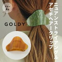 【お買い物マラソン ポイント5倍】【即納】ニュアンス トライアングル アセチ ヘアー クリップ 2 GOLDY ゴールディ 6230607 レディース goldy ヘアアクセサリー ライトグリーン ブラウン ベージュ マーブル ヘアークリップ バレッタ