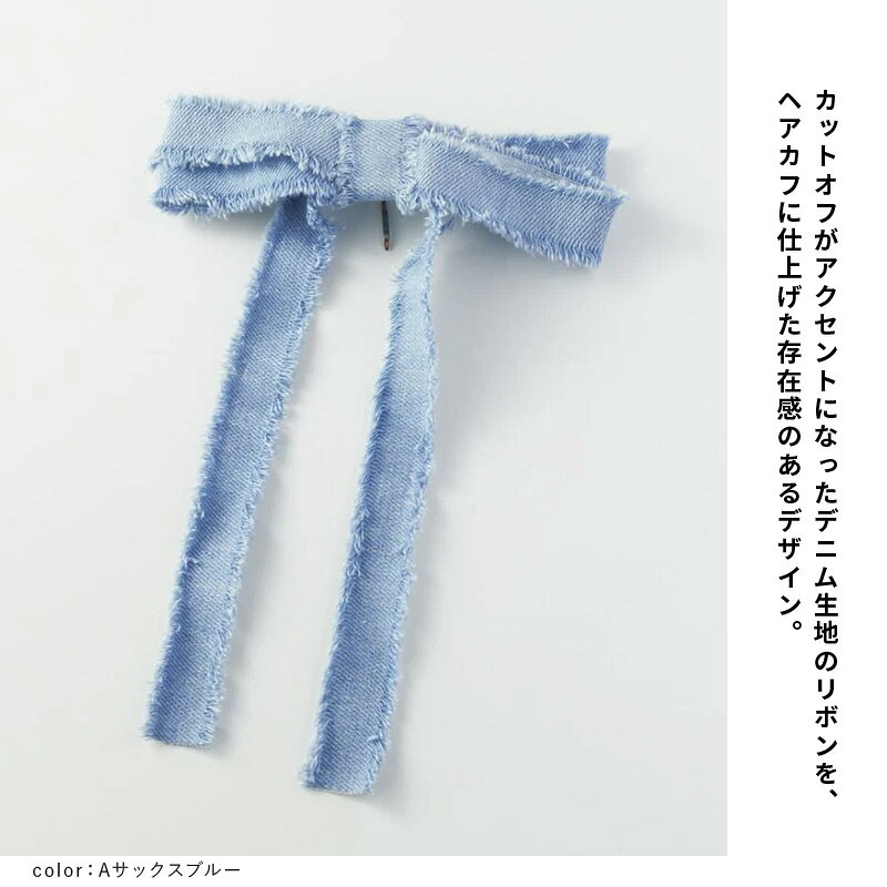 【お買い物マラソン ポイント3倍】【最短翌日お届け】カット オフ デニム リボン ...