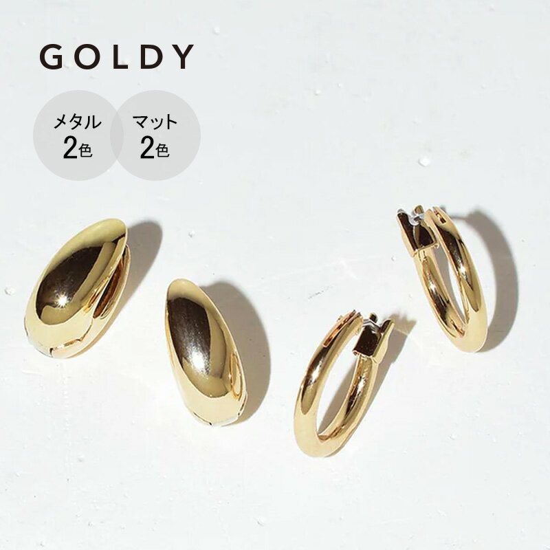 Rakuten - 【20時〜6時間限定ポイント5倍】【最短翌日お届け】ドロップ & ミニマル ライン 2ペア ピアス GOLDY ゴールディ 1201203 goldy アクセサリー レディース 女性 シルバー ゴールド マット 艶消し goldy ピアス 4個セット セットピアス フープピアス ドロップピアス