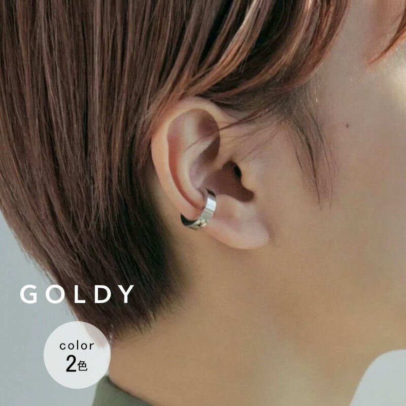 Rakuten - 【最短翌日お届け】アンギュラー フープ ステンレス ステップレス フィット イヤリング GOLDY ゴールディ 2240307 goldy アクセサリー レディース 女性 シルバー ゴールド goldy イヤリング メタル ワンタッチイヤリング アレルギー対応