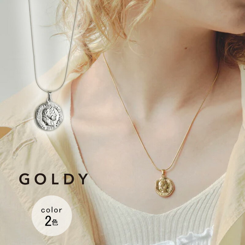 Rakuten - 【最短翌日お届け】コイン × スネーク チェーン ステンレス ネックレス GOLDY ゴールディ 3230704 goldy アクセサリー レディース チェーンネックレス コインネックレス シルバー ゴールド goldy ネックレス 女性 アレルギー対応