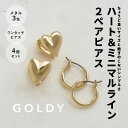 ハート & ミニマル ライン 2ペア ピアス GOLDY ゴールディ 1220903 4個セット シルバー ゴールド ミックス ワンタッチピアス goldy ピアス ゴールディ ピアス goldy アクセサリー ハート型