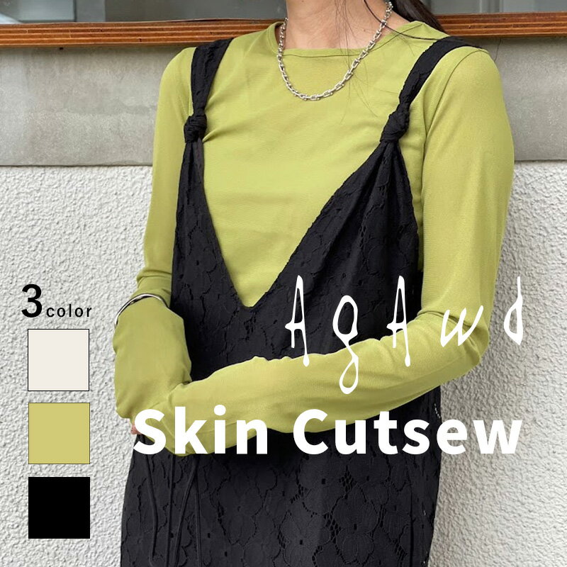 【SALE！50 OFF】Skin Cutsew AgAwd アガウド 2301-660478 スキンカットソー レディース 長袖 プルオーバー トップス インナー ベージュ ピスタチオ ブラック お出かけ キレイめ 20代 30代 40代 ママ